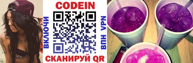 купить   Красновишерск  Кодеиновый сироп Lean Purple Drank 